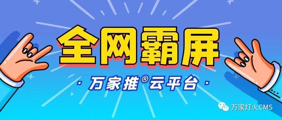 萬家推云平臺：助力黔酒企業(yè)全域營銷，實現(xiàn)*SEO優(yōu)化！——營銷型網(wǎng)站