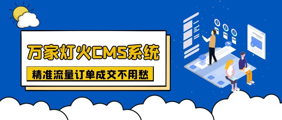 上線不到一月，首頁已有排名！機(jī)械企業(yè)：有了萬家燈火，流量訂單不用愁！